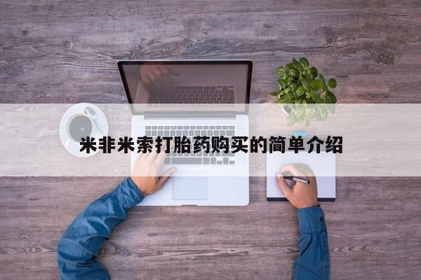 打胎药私人店微信要闻 第100页